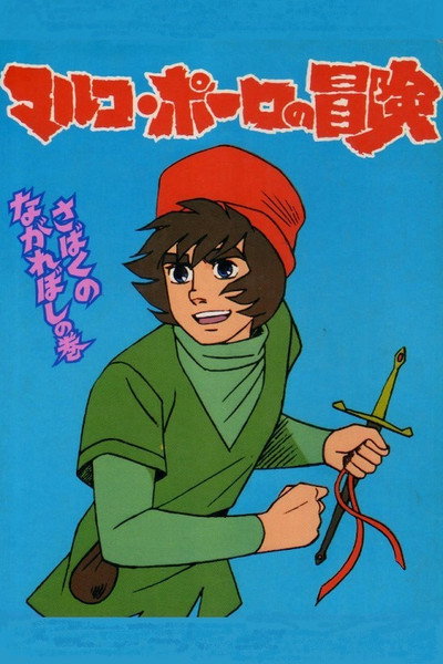Póster de Animated Travels: Marco Polo's Adventures