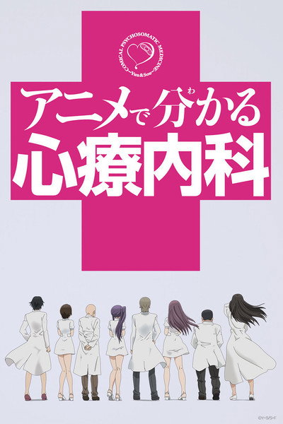 Póster de Anime de Wakaru Shinryounaika