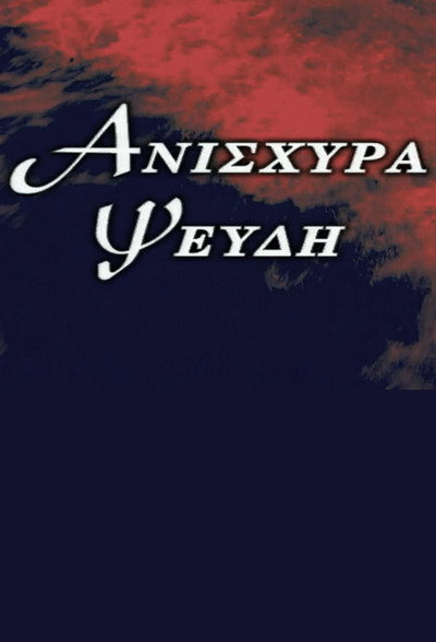 Póster de Anishyra psevdi