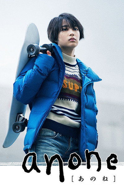 Póster de Anone