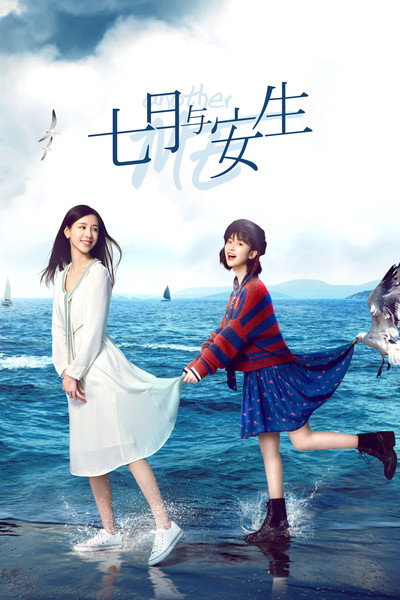Póster de Another Me