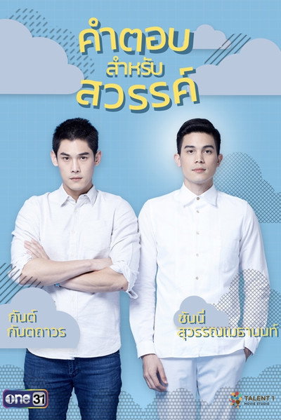 Póster de Answer for Heaven