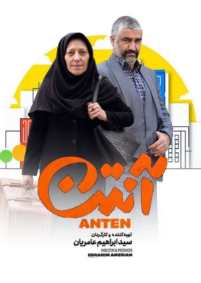 Póster de Antenna