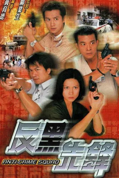 Póster de Anti-Crime Squad