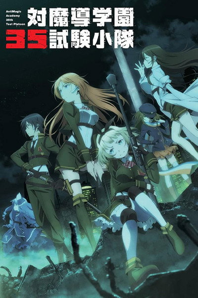 Póster de Anti-Magic Academy: The 35th Test Platoon