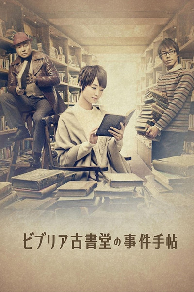 Póster de Antiquarian Bookshop Biblia's Case Files