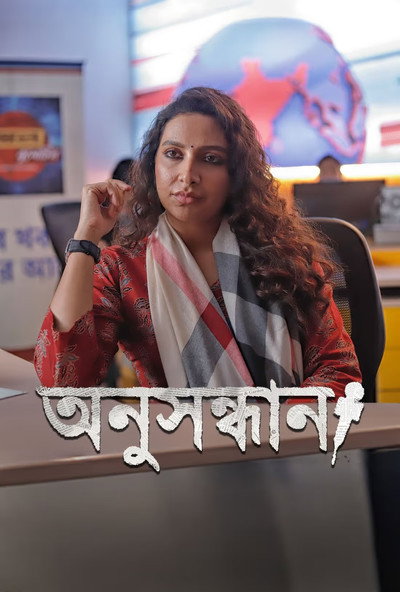 Póster de Anusandhan