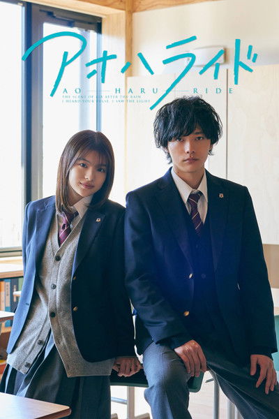 Póster de Ao Haru Ride