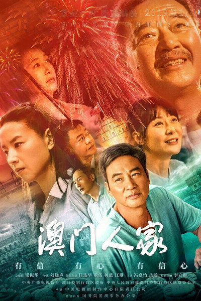 Póster de Ao Men Ren Jia