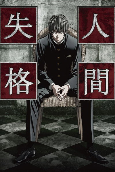 Póster de Aoi Bungaku Series