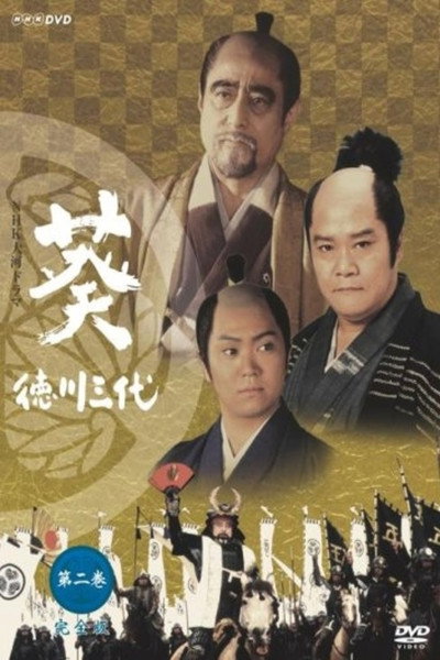 Póster de Aoi tokugawa sandai
