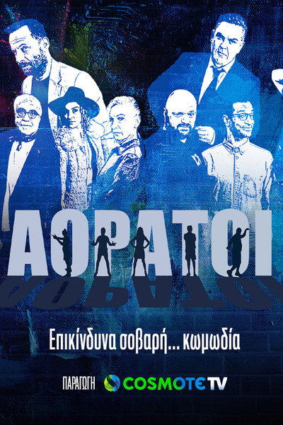Póster de Aoratoi