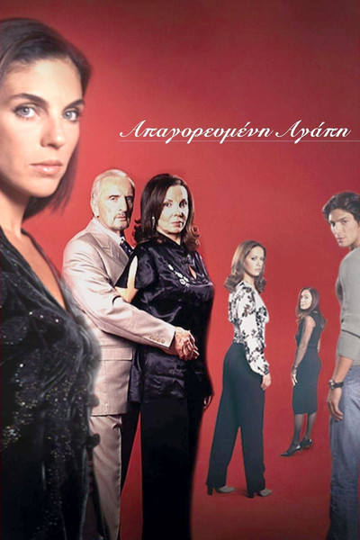 Póster de Apagorevmeni agapi