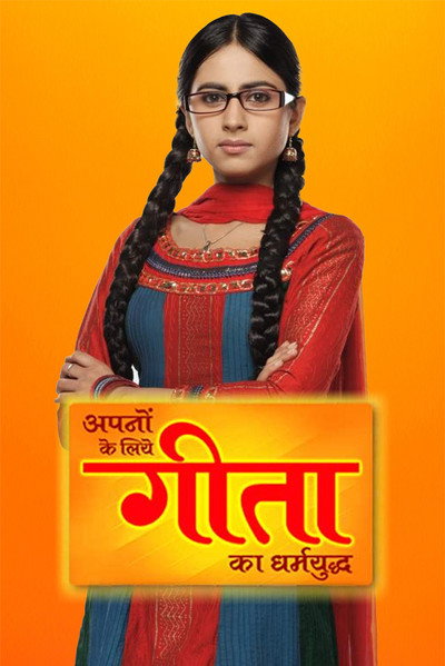 Póster de Apno Ke Liye Geeta Ka Dharmayudh