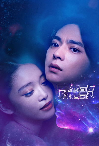 Póster de Apollo's Song