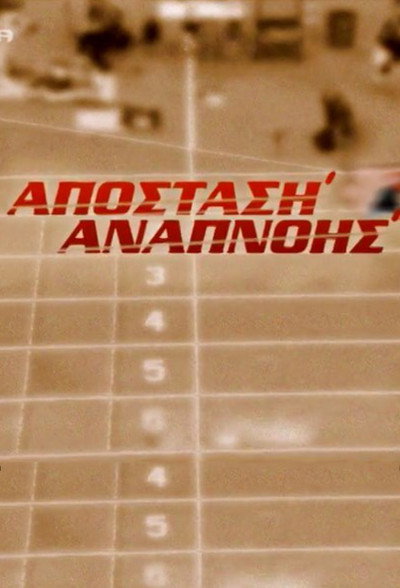 Póster de Apostasi anapnois