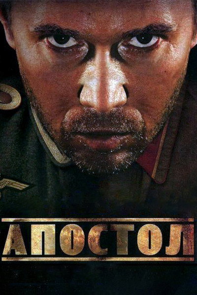 Póster de Apostol