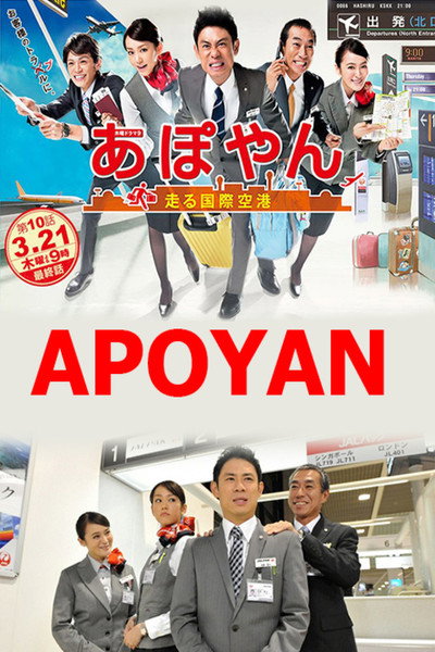Póster de Apoyan ~ Hashiru Kokusai Kûkô