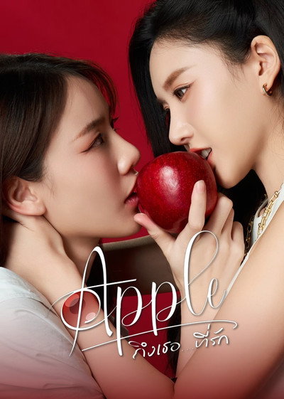 Póster de Apple My Love