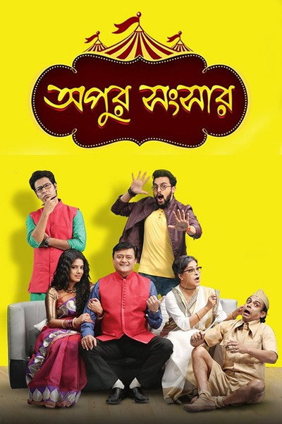 Póster de Apur Sangsar