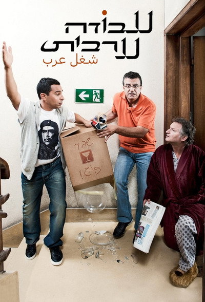 Póster de Arab Labor