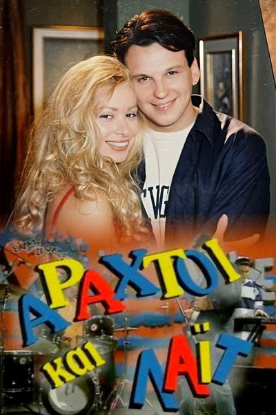 Póster de Arahtoi kai light