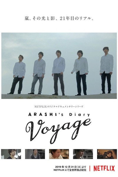 Póster de Arashi's Diary: Voyage