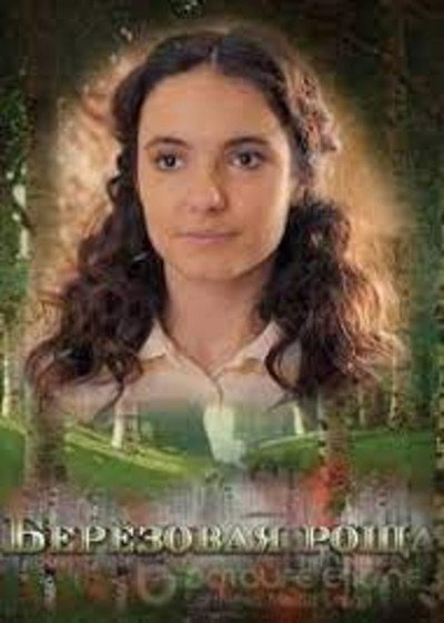 Póster de Arboleda