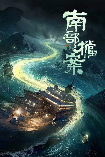 Póster de Archives: The Nanyang Mystery