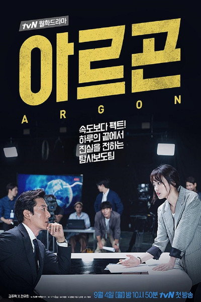 Póster de Argon