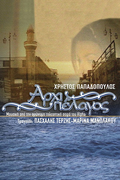 Póster de Arhipelagos