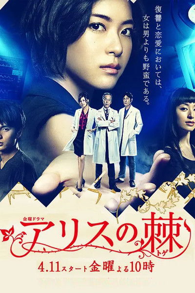 Póster de Arisu no toge