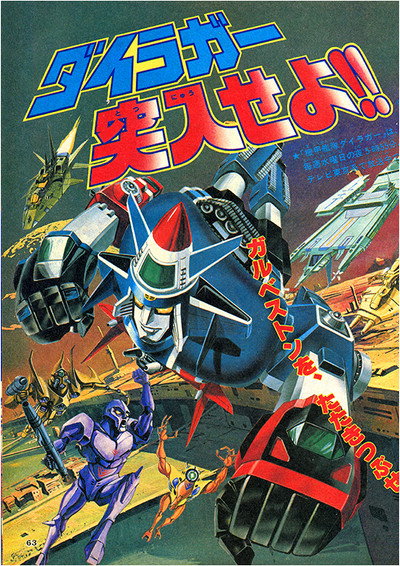 Póster de Armored Fleet Dairugger XV