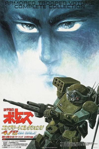 Póster de Armored Trooper Votoms: Brilliantly Shining Heresy