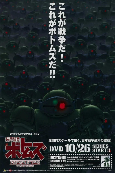 Póster de Armored Trooper VOTOMS: Pailsen Files