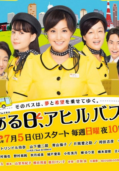 Póster de Aruhi Ahiru Bus