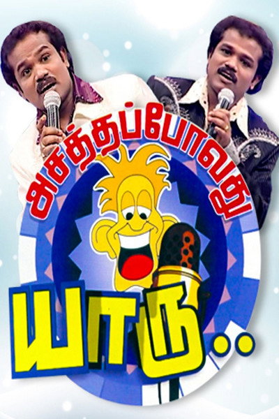 Póster de Asatha Povathu Yaaru?