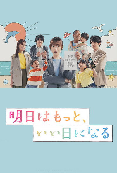 Póster de Ashita wa motto, Ii Hi ni naru