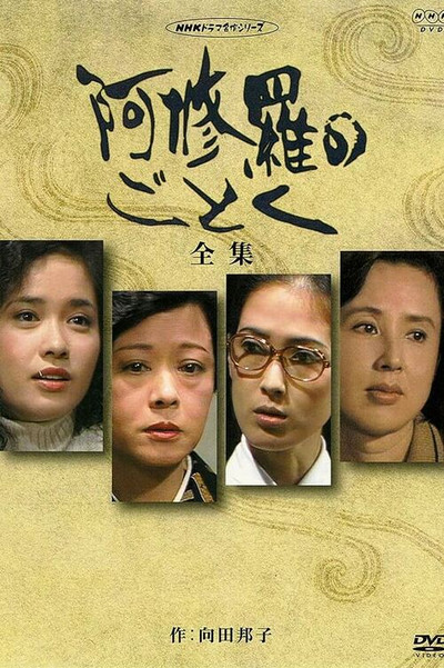 Póster de Ashura no gotoku