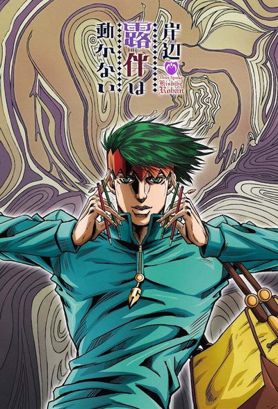 Póster de Así habló Kishibe Rohan