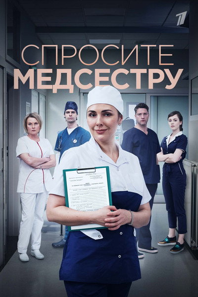 Póster de Ask the Nurse