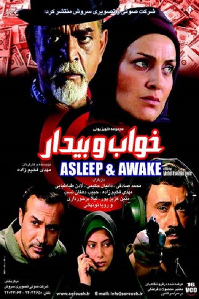 Póster de Asleep and Awake