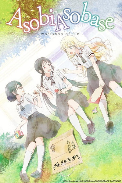 Póster de Asobi Asobase: Workshop of Fun