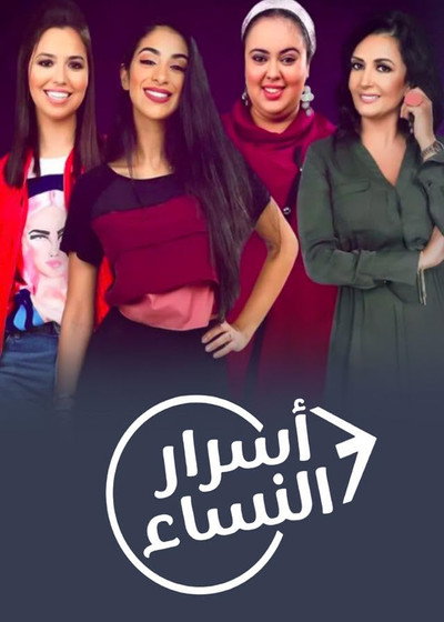 Póster de Asrar Al Nisaa