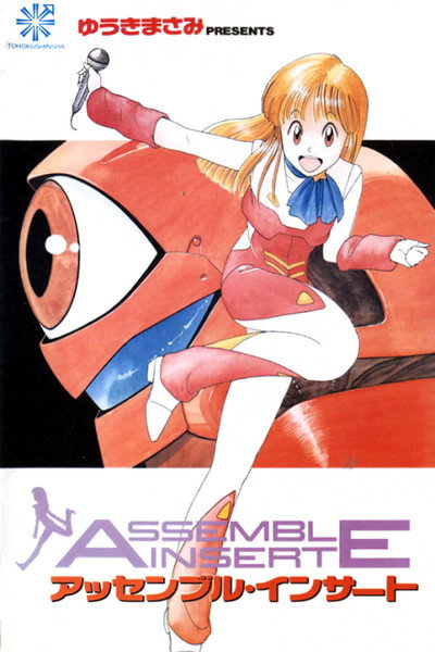 Póster de Assemble Insert