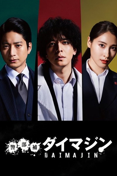 Póster de Assistant Inspector: Daimajin