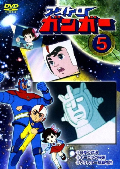 Póster de Astroganger