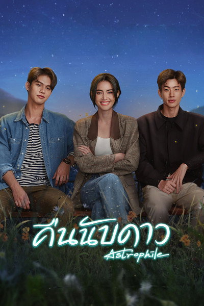 Póster de Astrophile