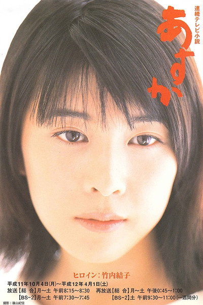 Póster de Asuka