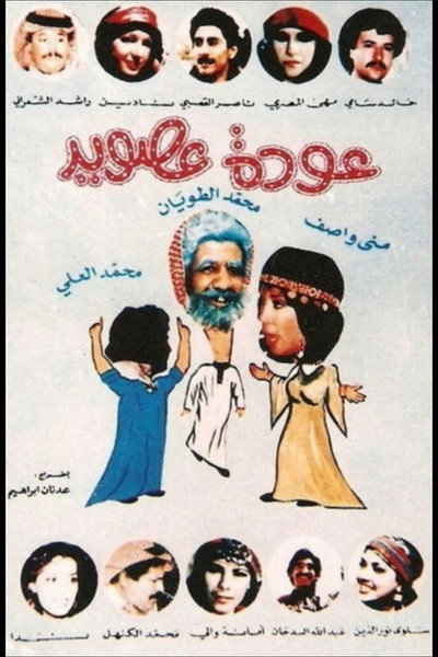 Póster de Asweed's Return